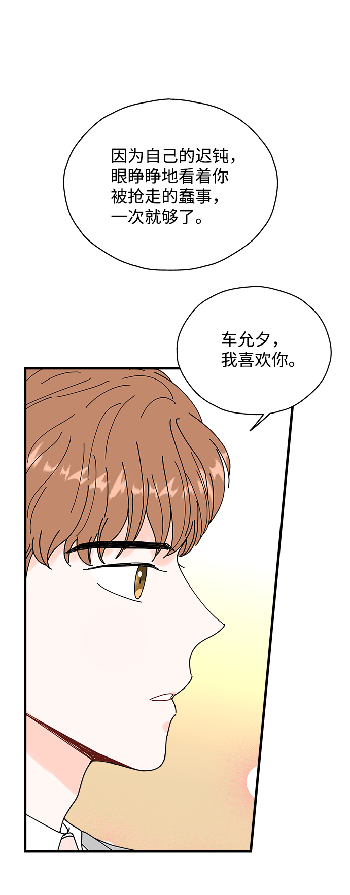 拦路虎漫画,第31话2图