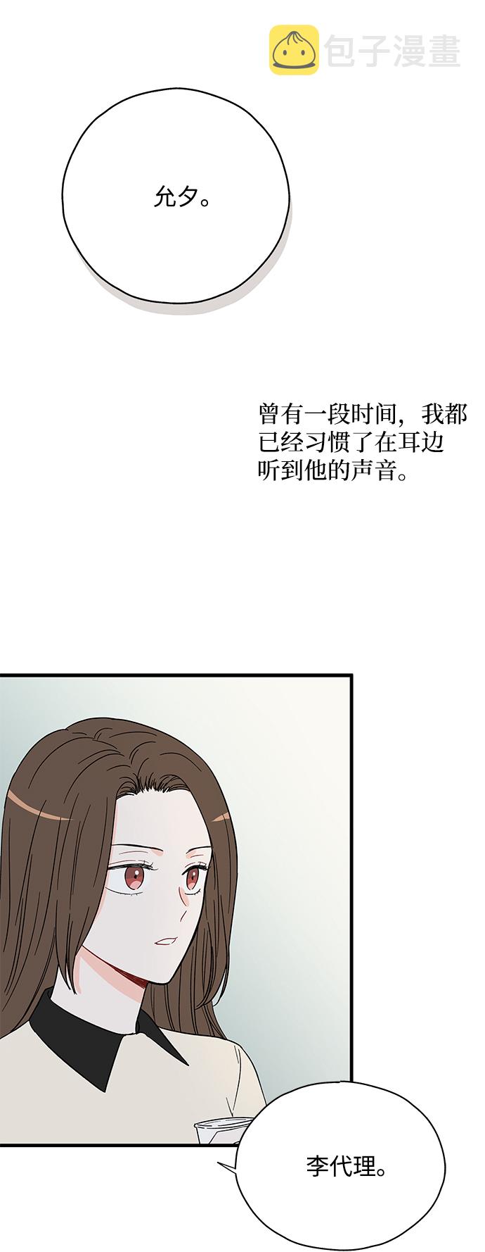 拦截爱情漫画,第27话2图