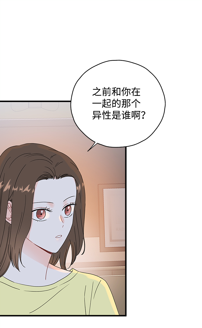 拦截爱情漫画,第37话2图