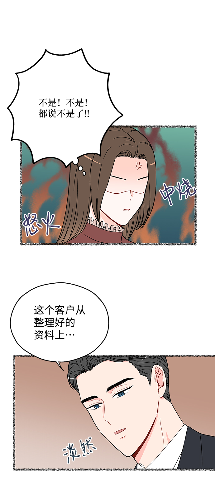 拦截机漫画,第17话2图