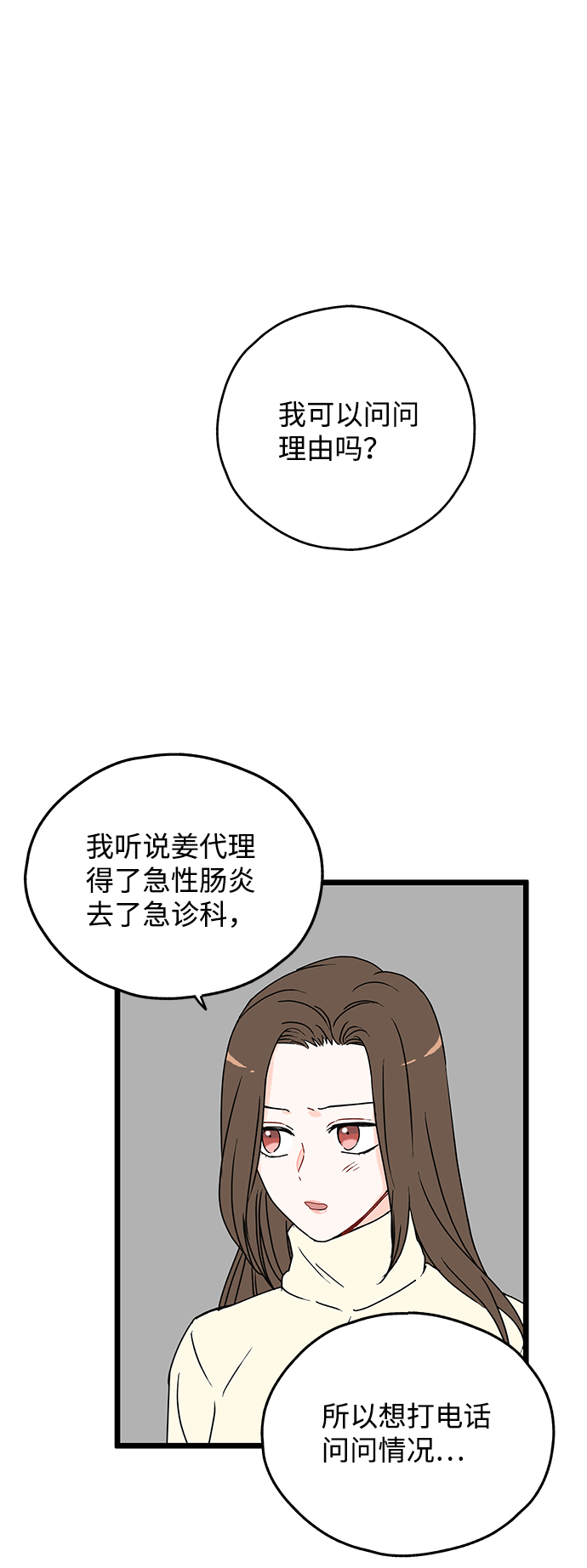 拦截爱情漫画,第9话2图