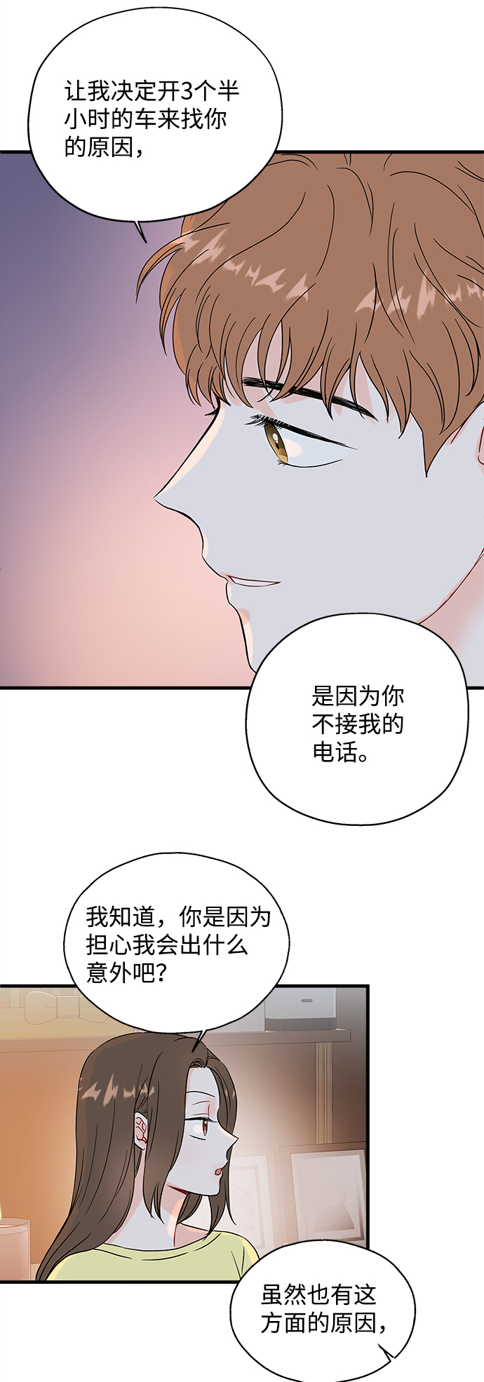 拦截催收电话有什么后果漫画,第37话2图