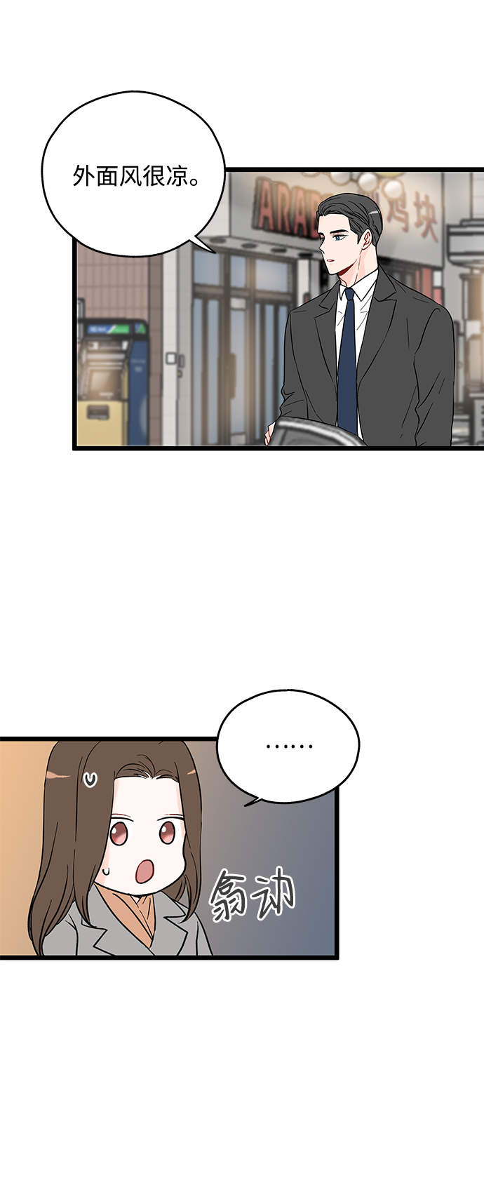 拦截爱情漫画,第7话1图