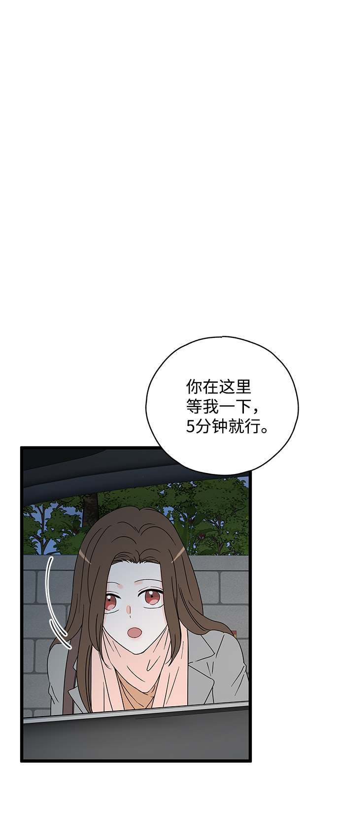 拦截爱情漫画,第8话2图