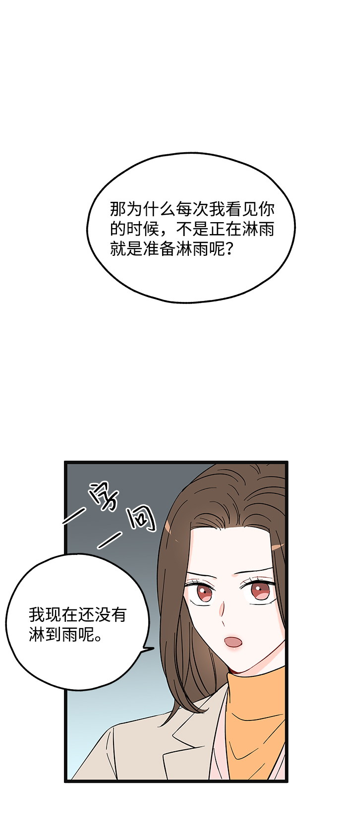 拦网漫画,第4话2图