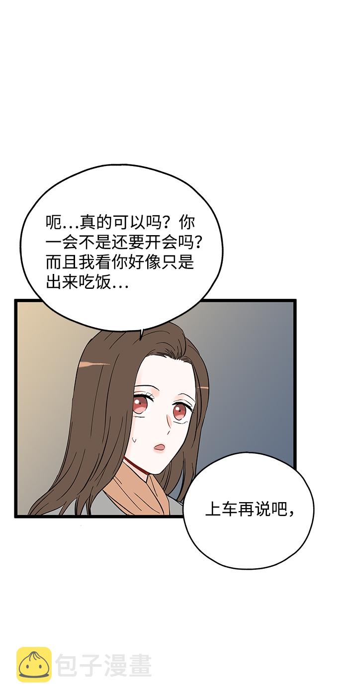 拦截爱情漫画,第7话2图