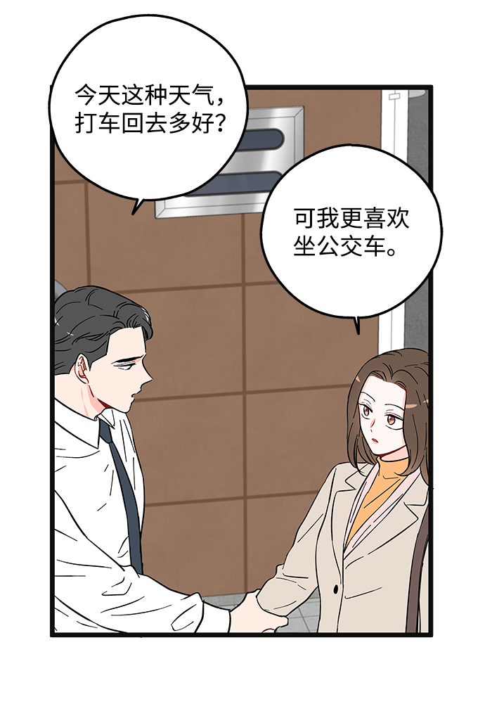 拦截爱情漫画,第4话2图