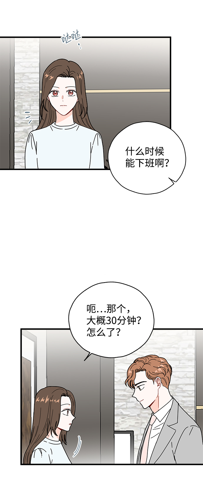 拦截弹漫画,第30话1图