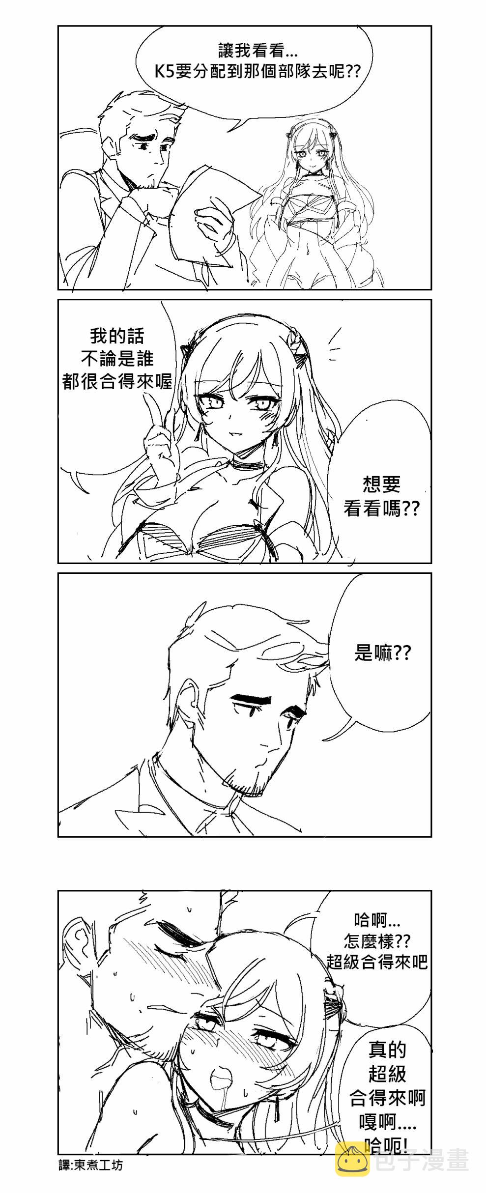 少女前线韩国同人漫画漫画,第31话1图