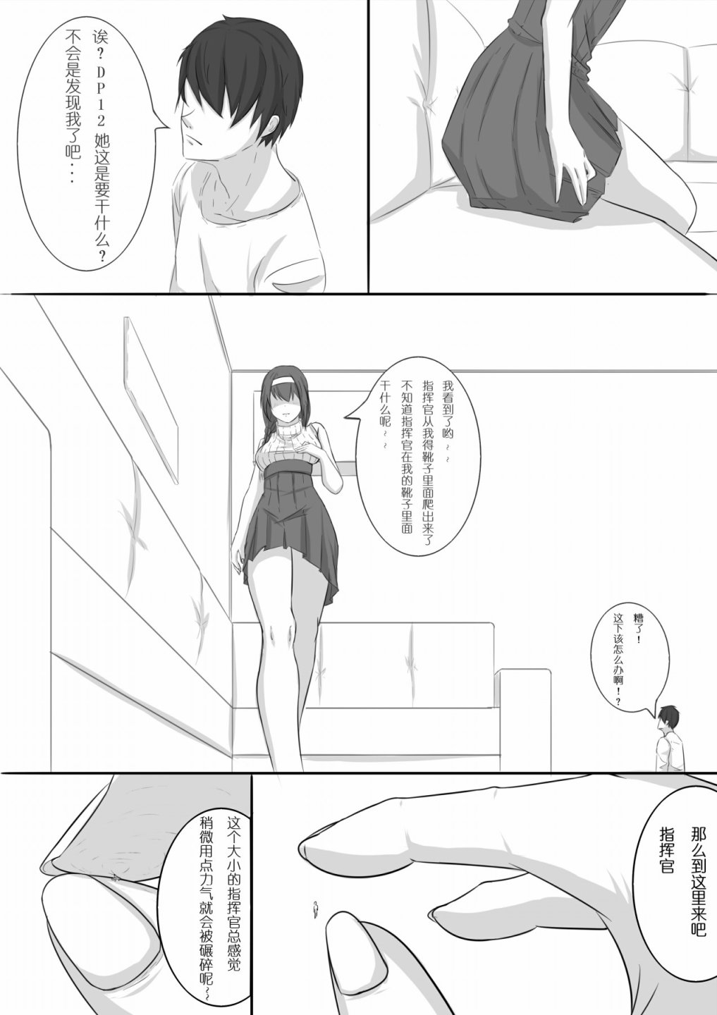 少女前线漫画日版漫画,番外031图