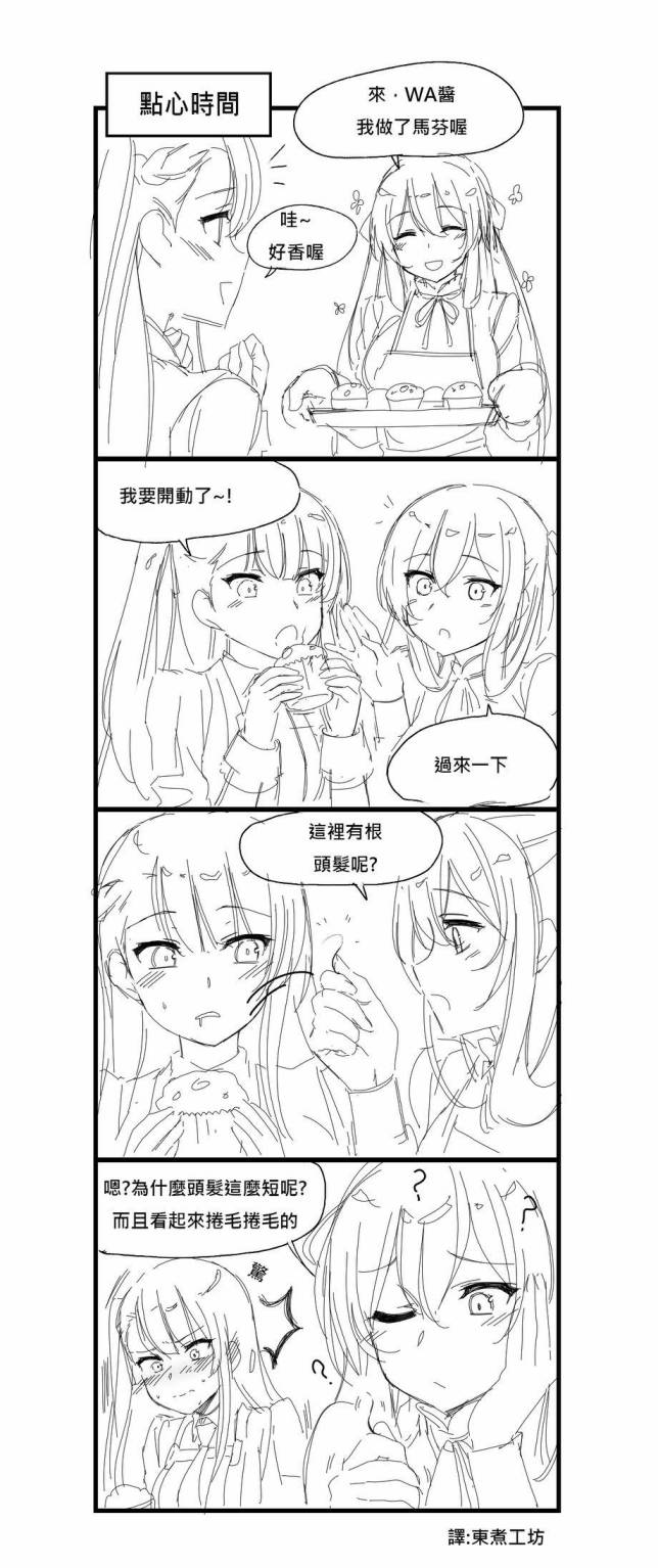 少女前线韩国画师漫画,第03话1图