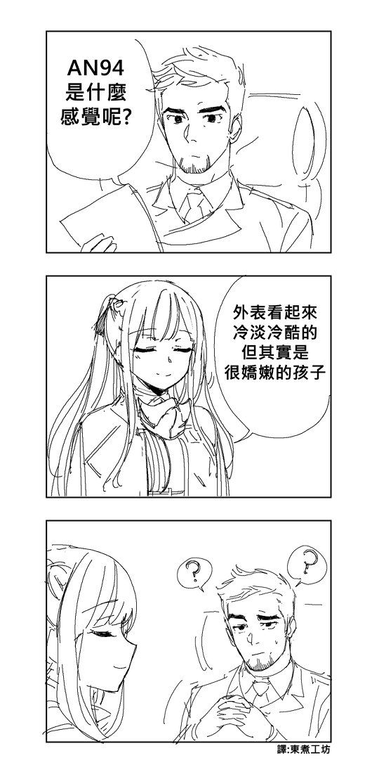 少女前线漫画番外1漫画,第27话1图