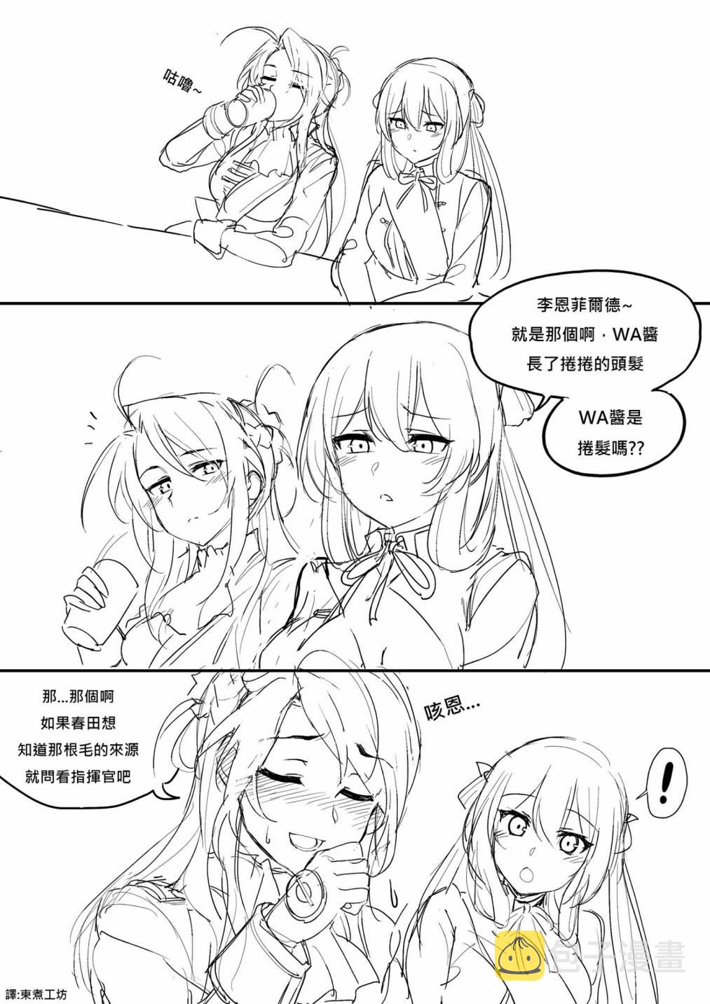 少女前线韩国画师漫画,第03话2图