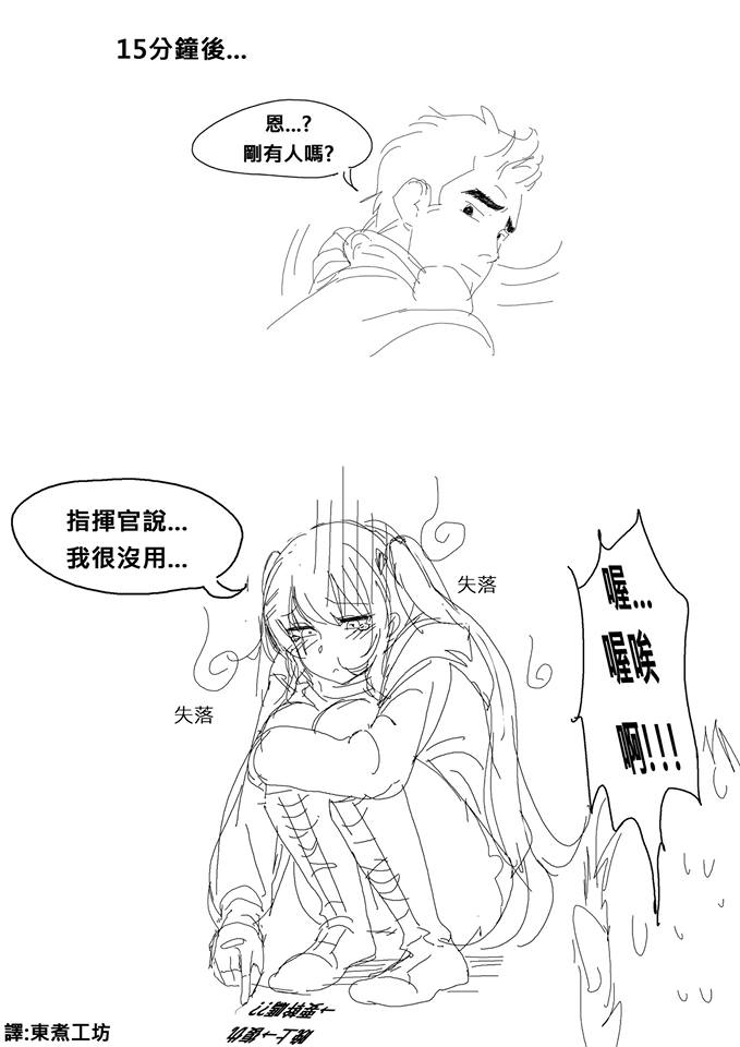 少女前线韩国画师漫画,第16话2图