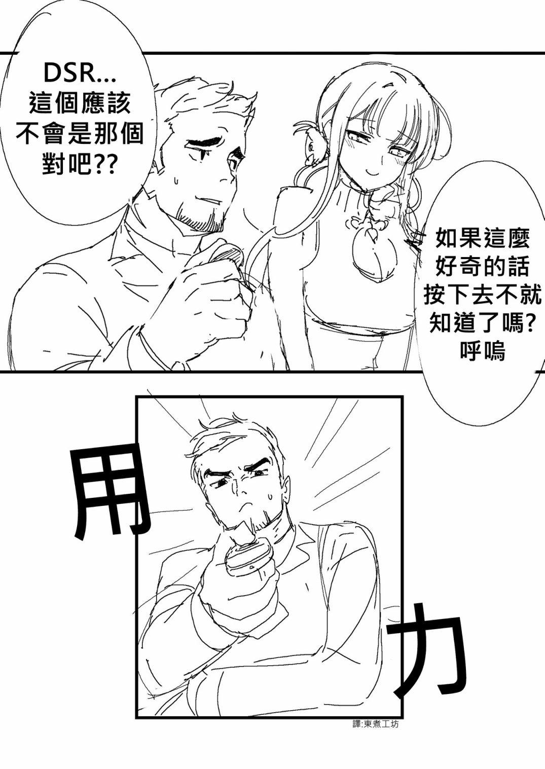 少女前线漫画番外1漫画,第29话1图