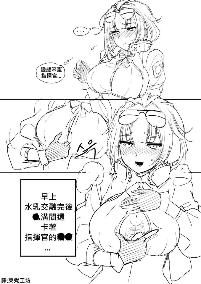 少女前线 韩国漫画,第08话2图