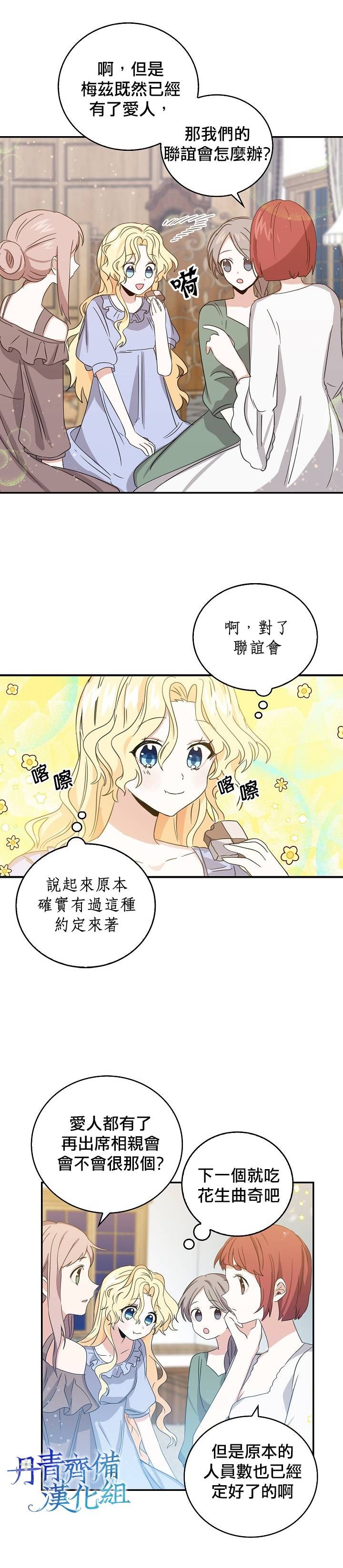 我是勇者的歌漫画,第10话1图