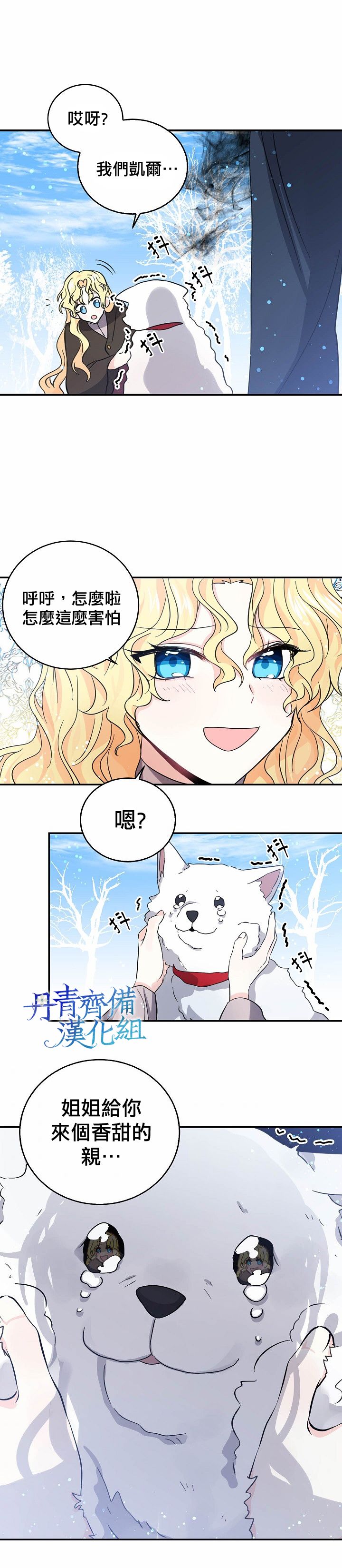 我是勇者的前女友漫画,第26话2图