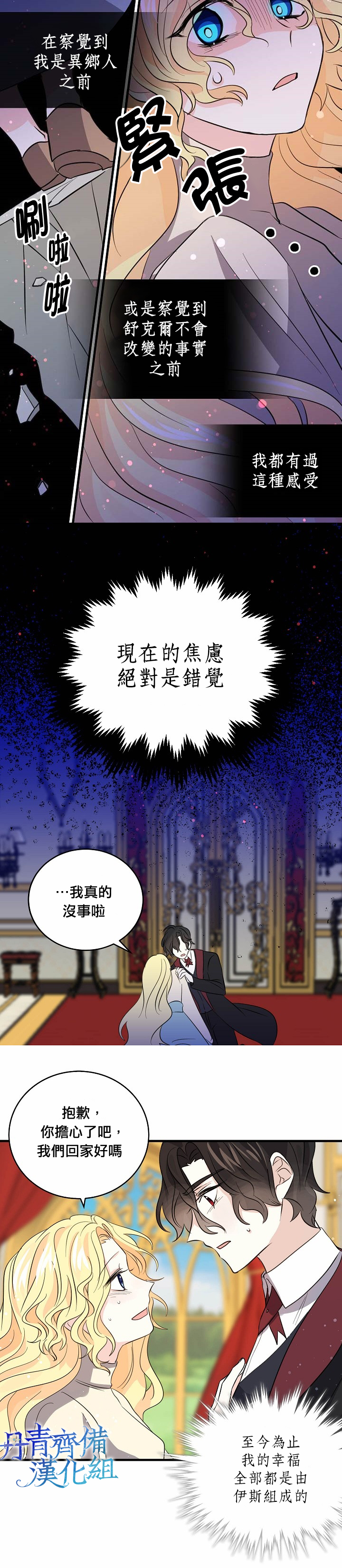 我是勇者的前女友漫画免费下拉式阅读漫画,第35话2图