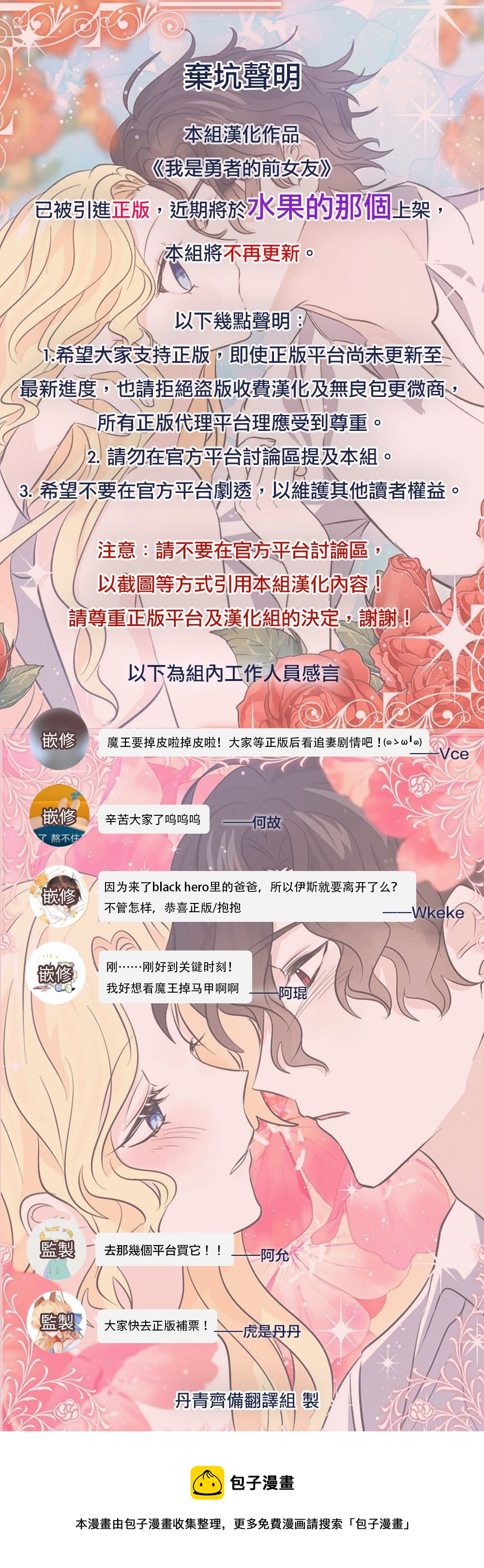 我是勇者的英语漫画,弃坑公告1图