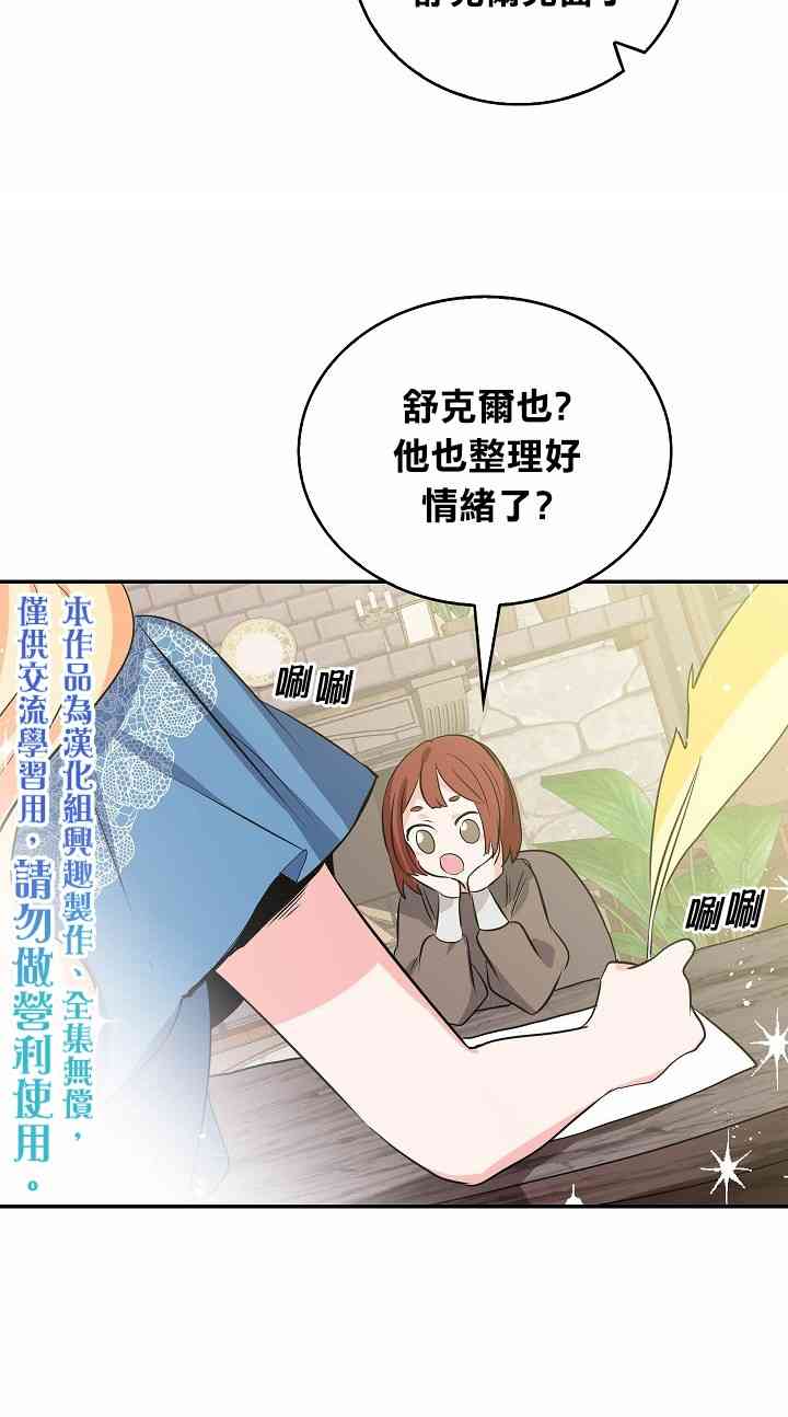 我是勇者的前女友免费漫画,3话2图