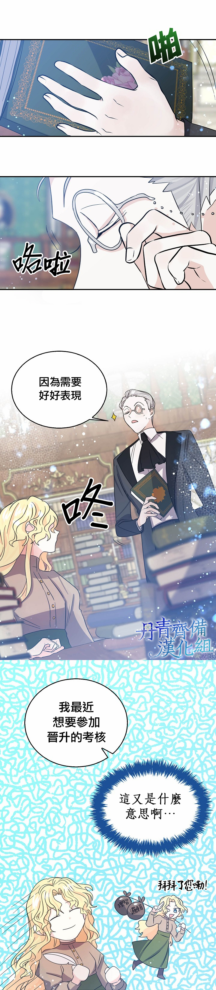 我是勇者的前女友漫画,第29话2图