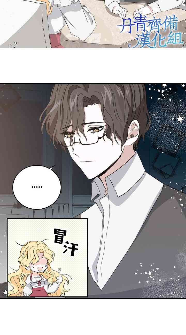 我是勇者的前女友韩文小说漫画,7话2图