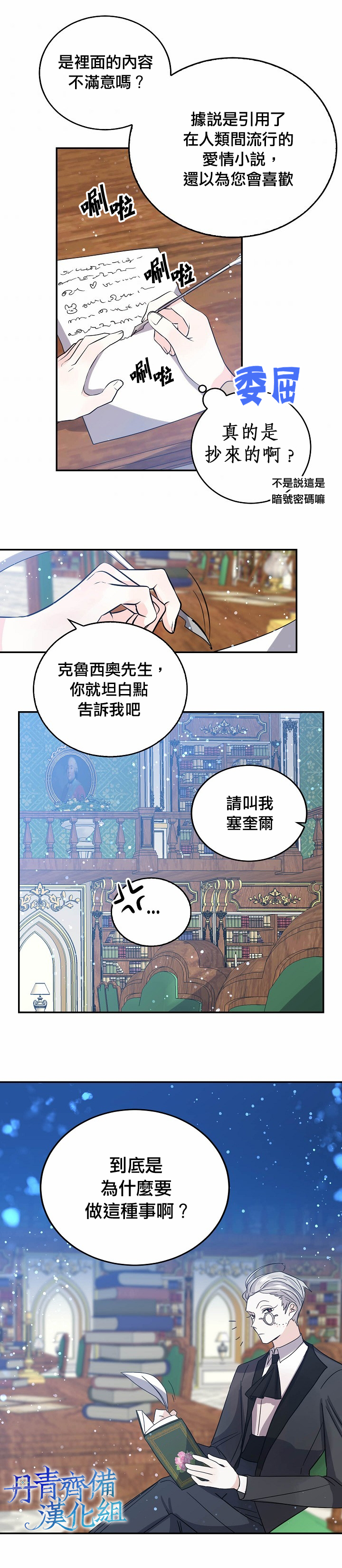 我是勇者的前女友漫画,第29话1图