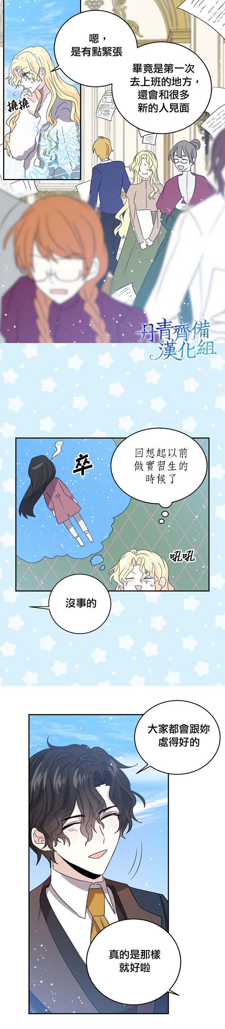 我是勇者的前女友漫画,第27话1图