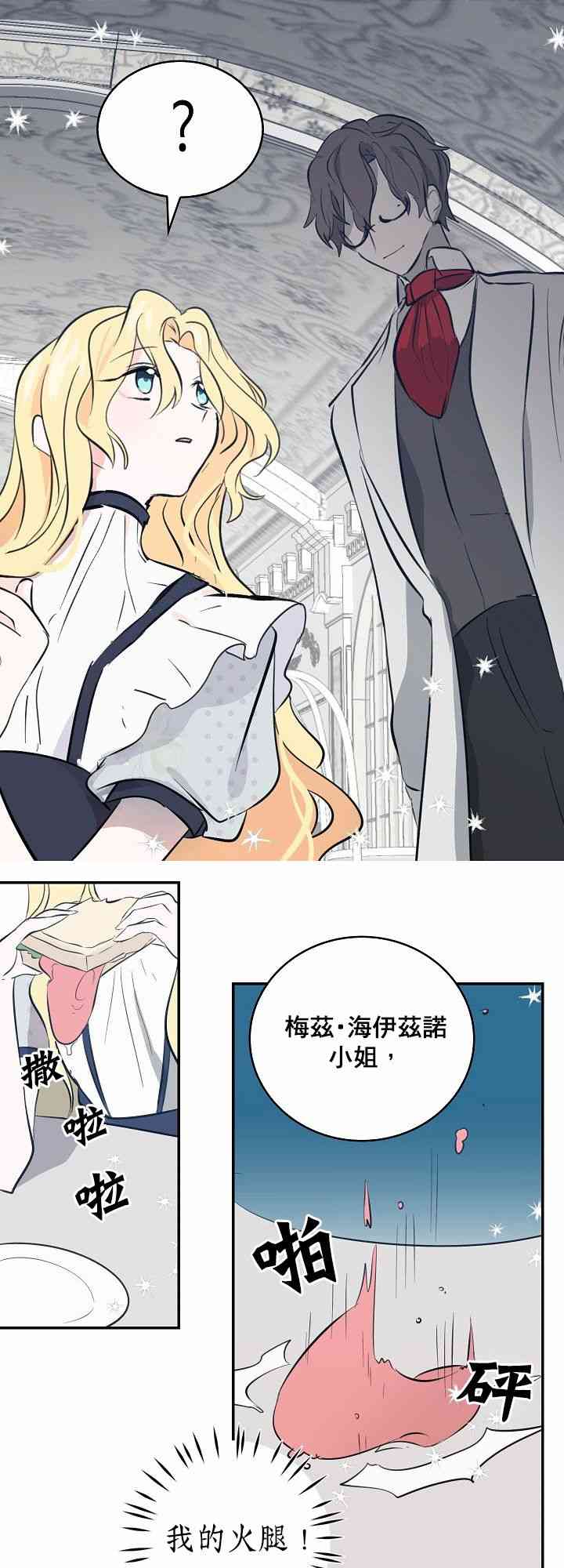 我是勇者的前女友漫画,4话1图