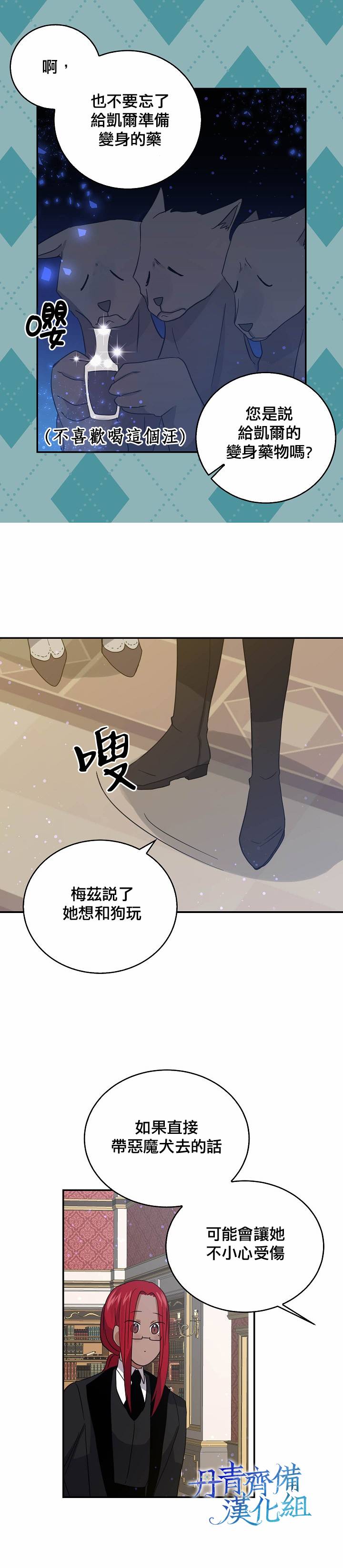 我是勇者的歌漫画,第25话2图