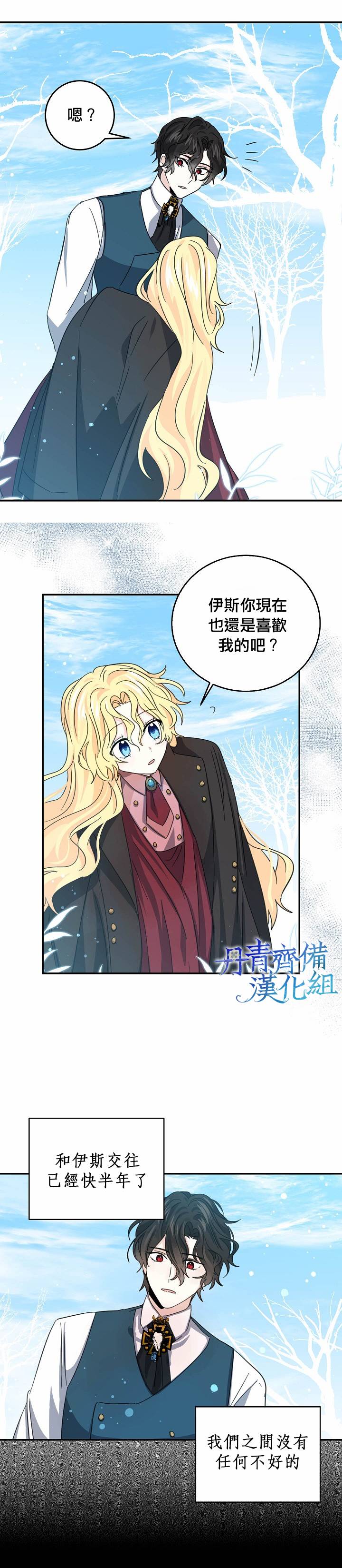 我是勇者的英语漫画,第21话2图