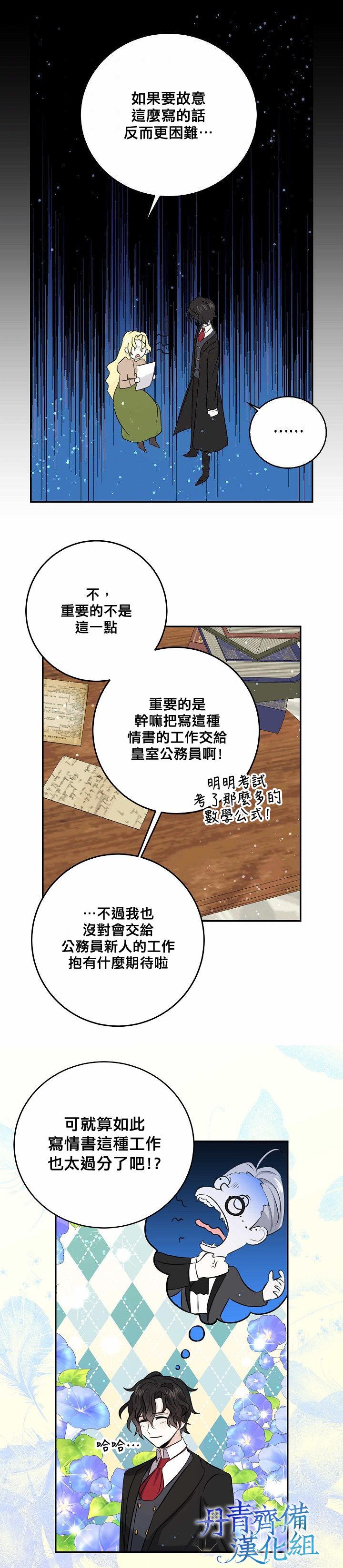 我是勇者的前女友漫画,第30话1图