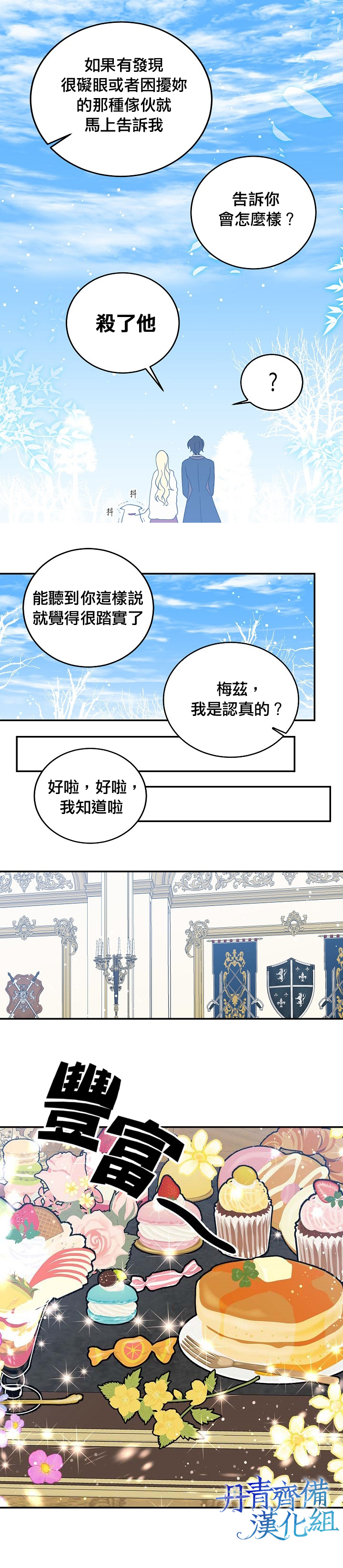 我是勇者的前女友漫画,第27话2图