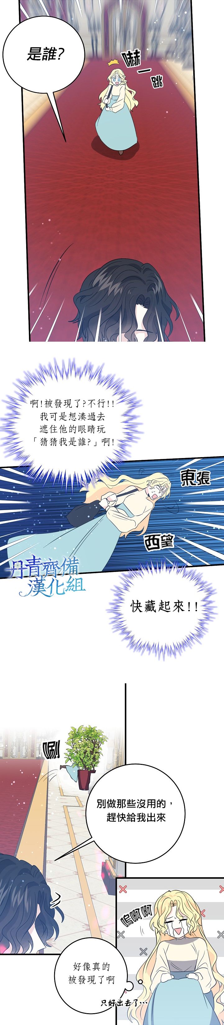 我是勇者的前女友韩文小说漫画,第34话1图