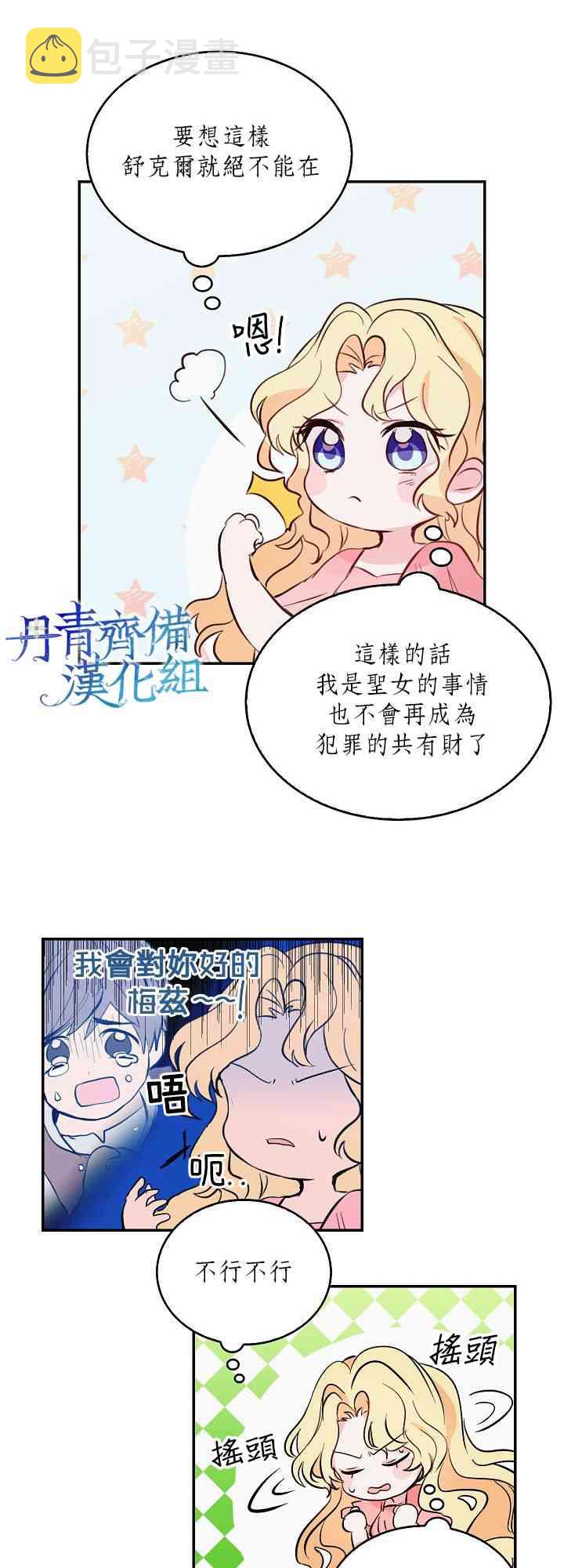 我是勇者的歌漫画,1话1图