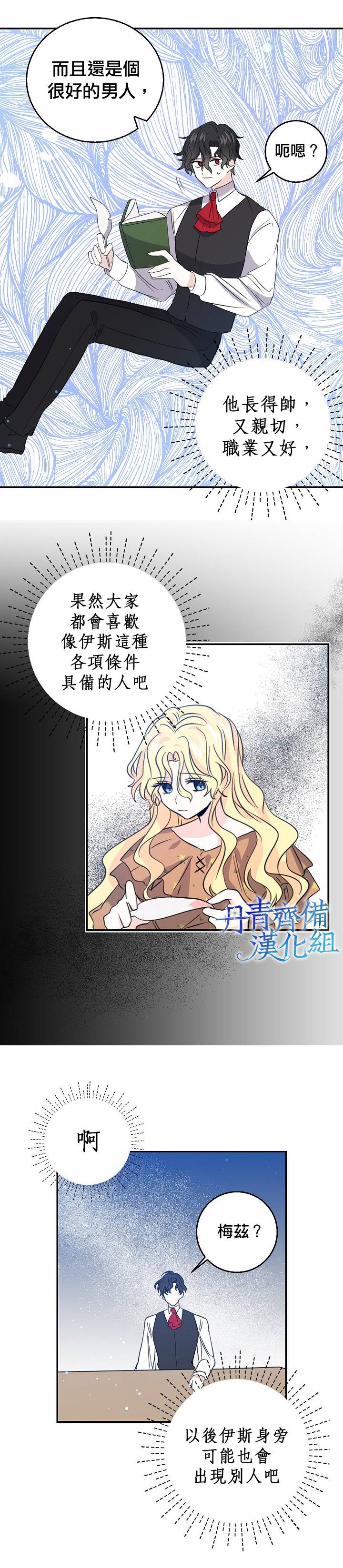 我是勇者的前女友其他名字漫画,第19话2图