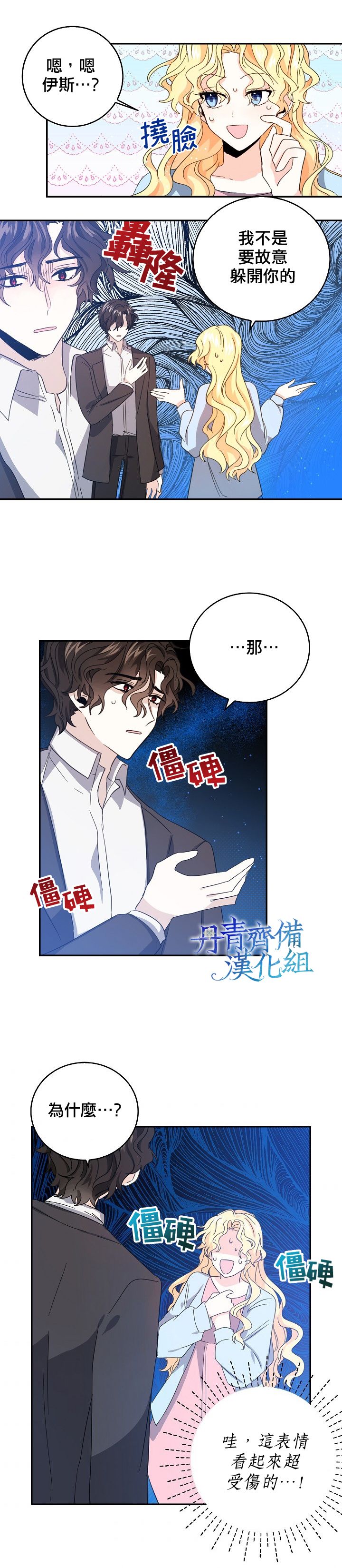 我是勇者的前女友其他名字漫画,第17话2图