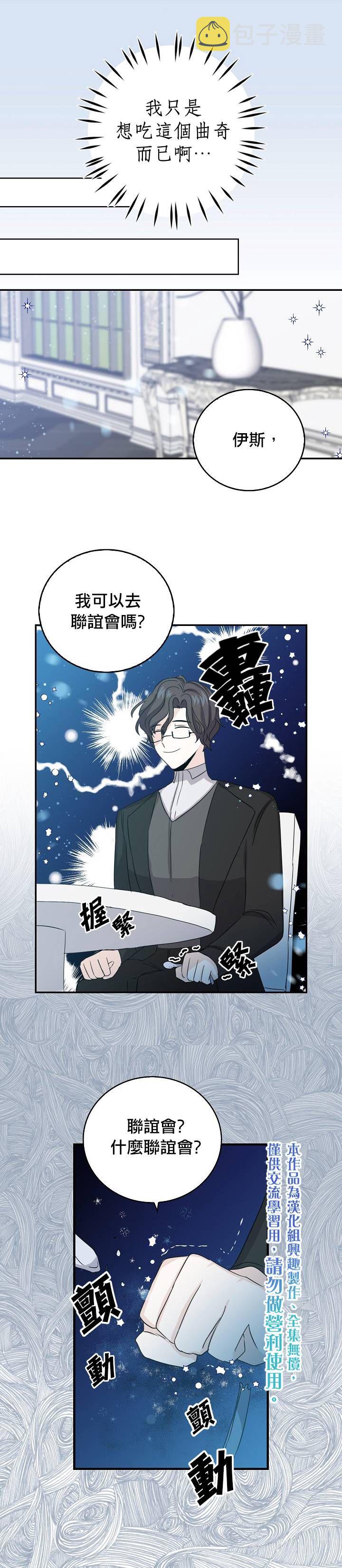 我是勇者的歌漫画,第10话1图