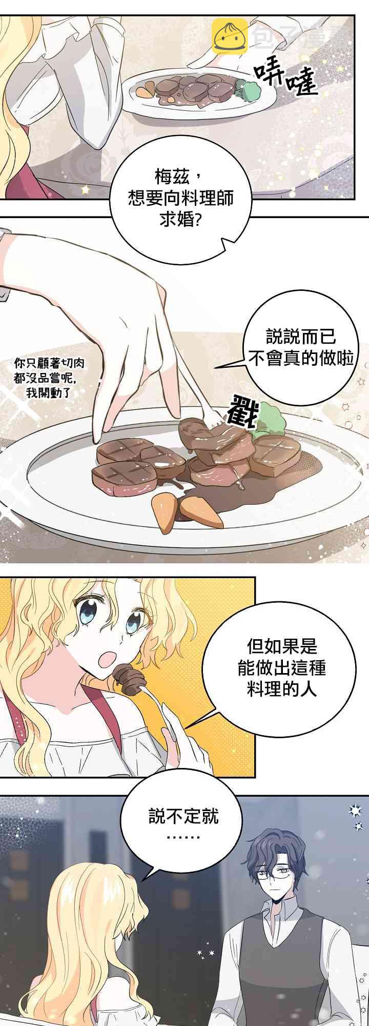 我是勇者的前女友韩文小说漫画,7话1图