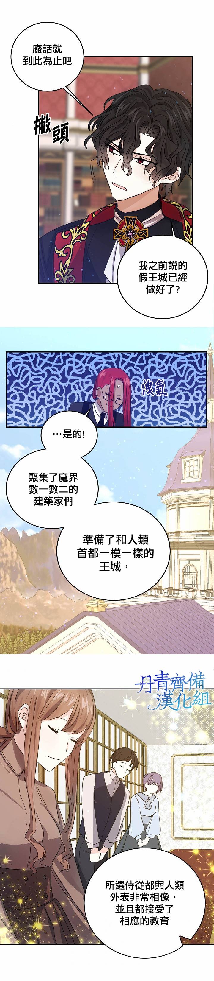 我是勇者的歌漫画,第25话2图