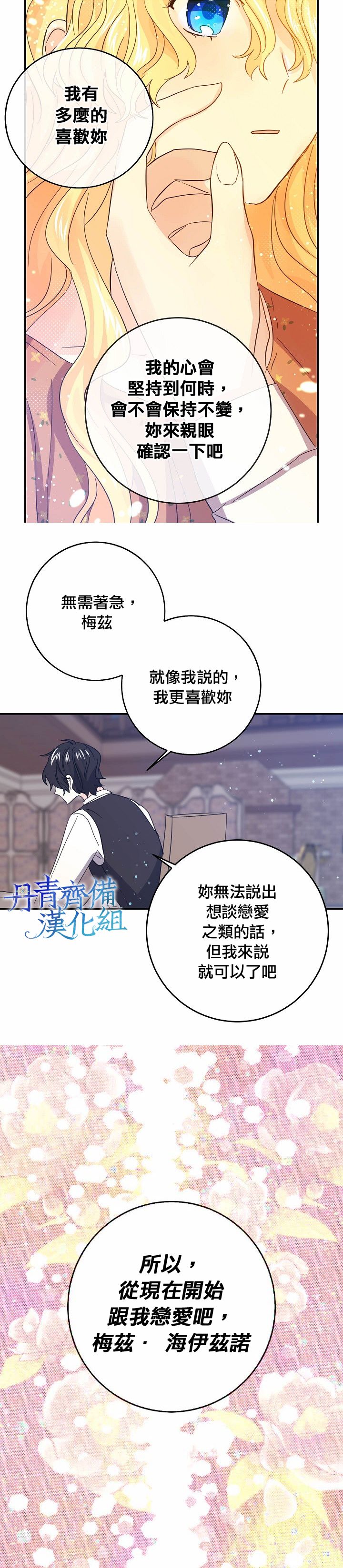 我是勇者的前女友漫画,第20话2图