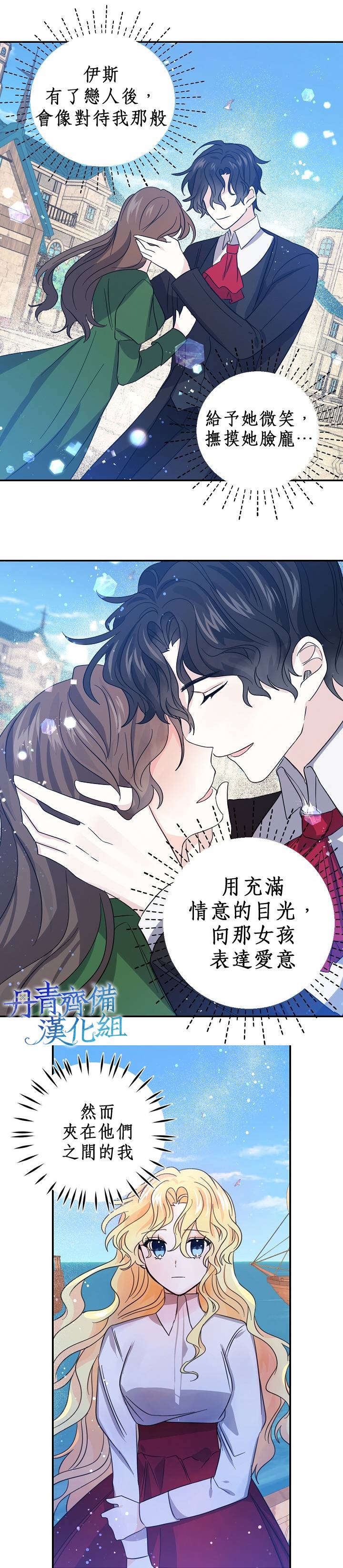 我是勇者的前女友其他名字漫画,第19话2图