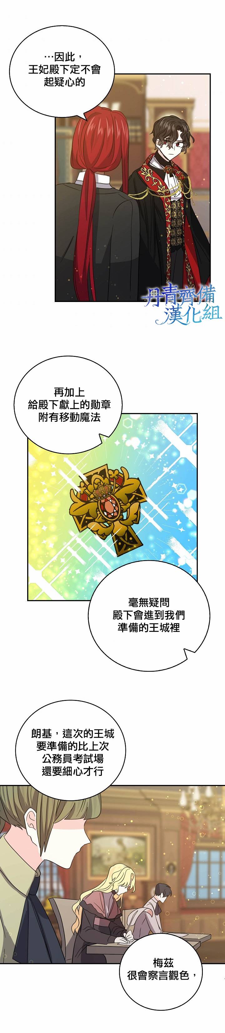 我是勇者的歌漫画,第25话1图