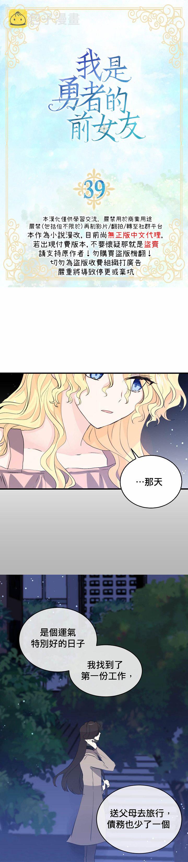 我是勇者的前女友其他名字漫画,第39话2图