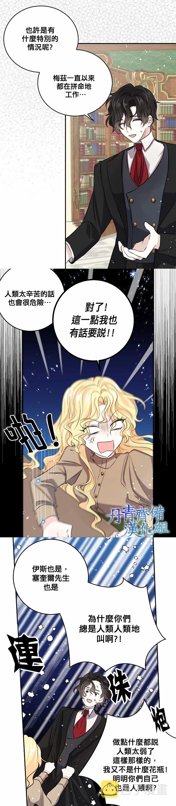 我是勇者的前女友漫画,第30话2图