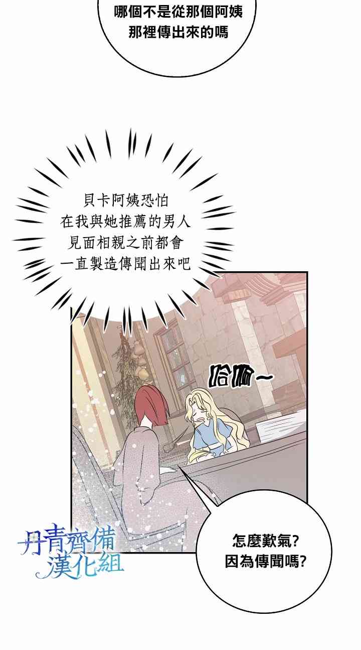 我是勇者的前女友免费漫画,3话2图