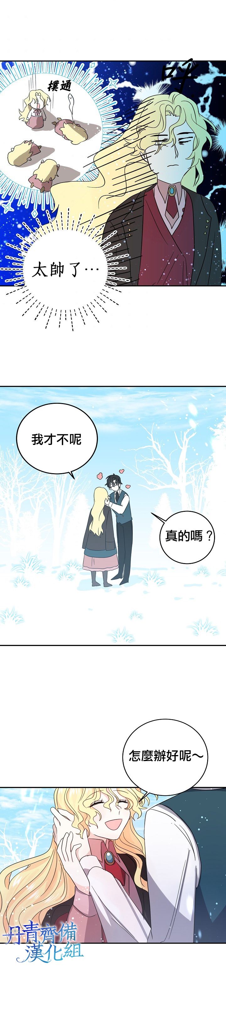 我是勇者的前女友下拉式漫画,第22话1图