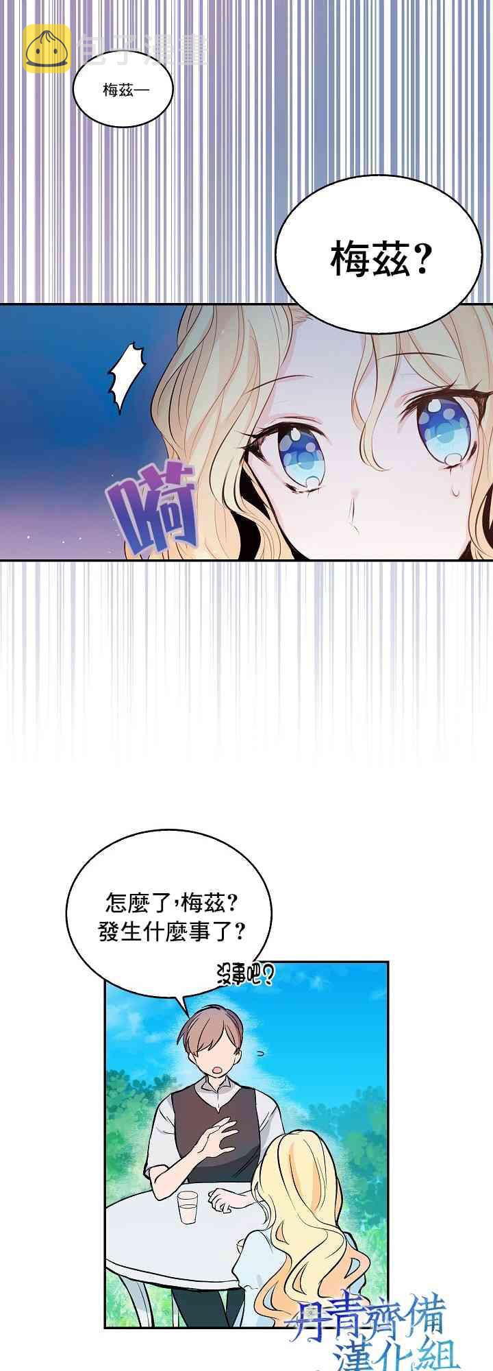 我是勇者的前女友15漫画,0话1图