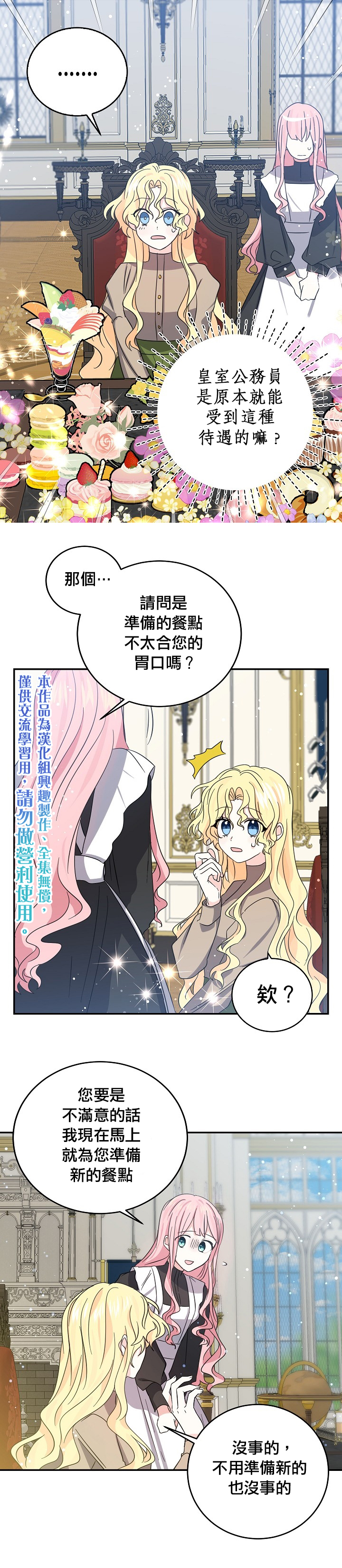 我是勇者的前女友松鼠漫画漫画,第27话1图